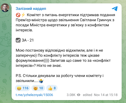 Rada Committee backs PM’s motion to dismiss Energy Minister Hrynchuk