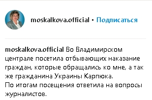 Москалькова відвідала українського політвязня Карпюка 01