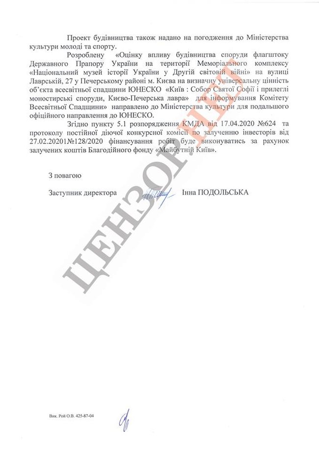 КМДА має намір встановити найвищий прапор України в охоронній зоні біля Батьківщини-матері. Історики й урбаністи проти 02