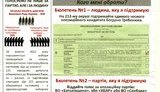 В Киеве распространяют фальшивые памятки избирателю - "кандидат не должен быть от партии, за которую вы голосуете". ФОТО