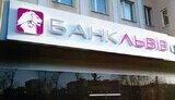 банк,львів
