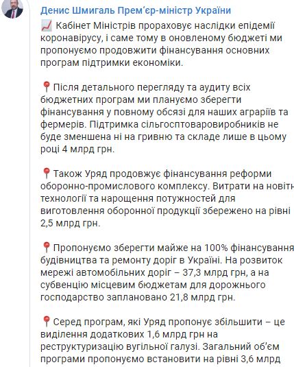 Зберегли підтримку сільгоспвиробників і фінансування будівництва доріг, - Шмигаль про секвестр Держбюджету-2020 01
