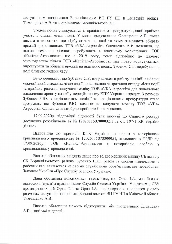 СБУ осуществило рейдерский захват урожая немецких инвесторов - заявление ООО Капитал-Агроинвест 03