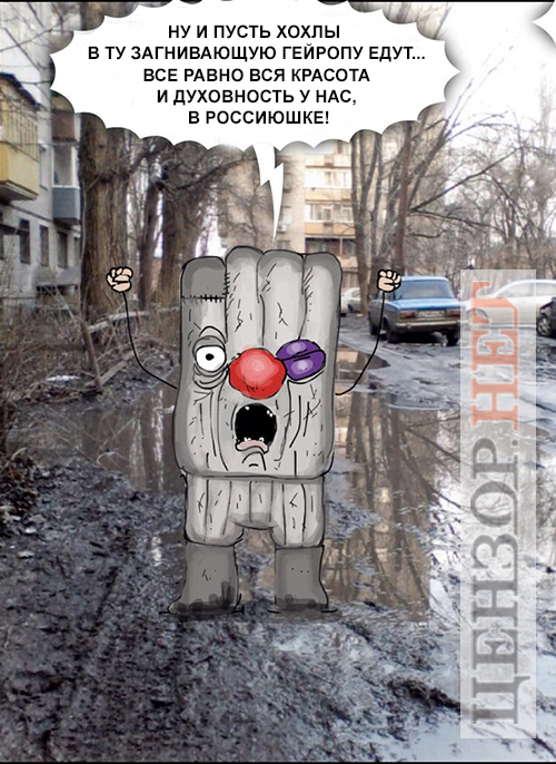 59 томагавків у спину, прикмети епохи Путіна, еволюція по-російськи. Свіжі ФОТОжаби від Цензор.НЕТ 03