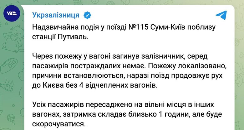 Пожежа у поїзді №115 Суми-Київ біля Путивля
