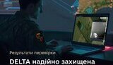 Бойова система DELTA