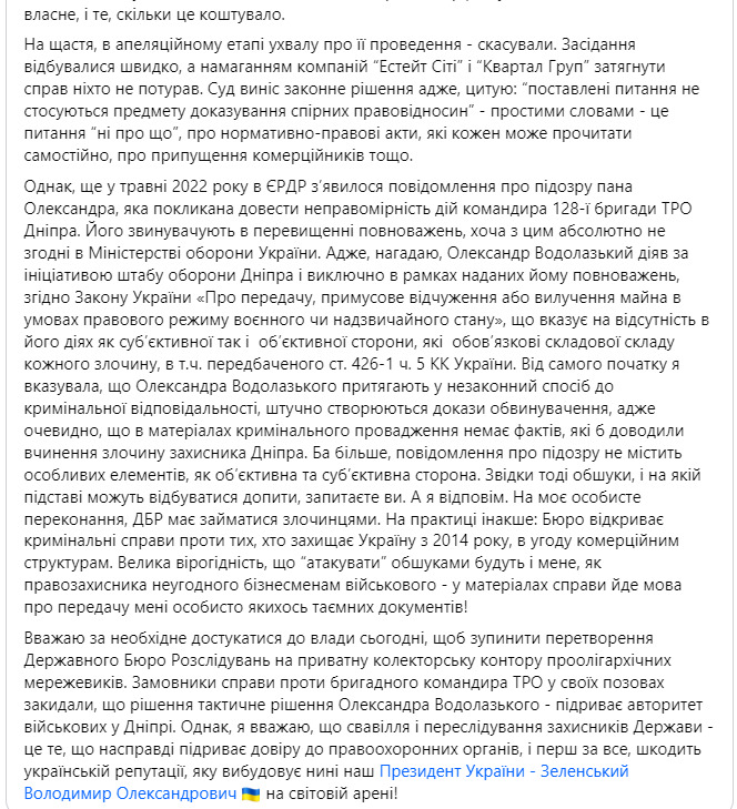 SBI opens criminal proceedings against Dnipro TRO Vodolazkyi 02