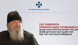 сбу,упц,мп