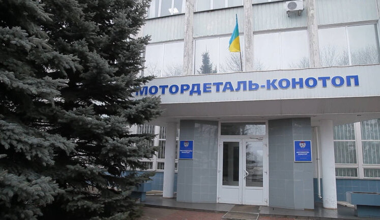 Мін’юст подав позов про конфіскацію заводу російського сенатора Калашніка у Конотопі
