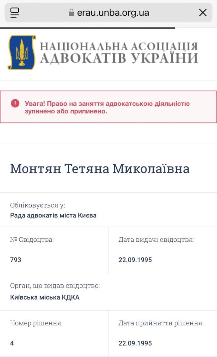 Монтян вже не адвокатка