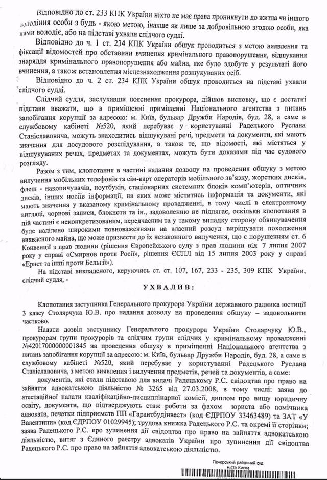 ГПУ підозрює підробку адвокатських документів члена НАЗК Радецького, - Громадське 03
