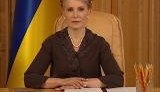Обращение премьер-министра Украины Юлии Тимошенко к народу. Полная версия. ВИДЕО.