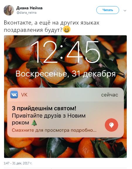 З прийдешнім святом: соцмережа ВКонтакте привітала росіян із Новим роком 01