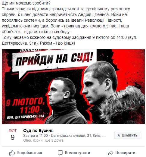 Завтра Шевченковский райсуд Киева начнет рассмотрение дела об убийстве Бузины 02
