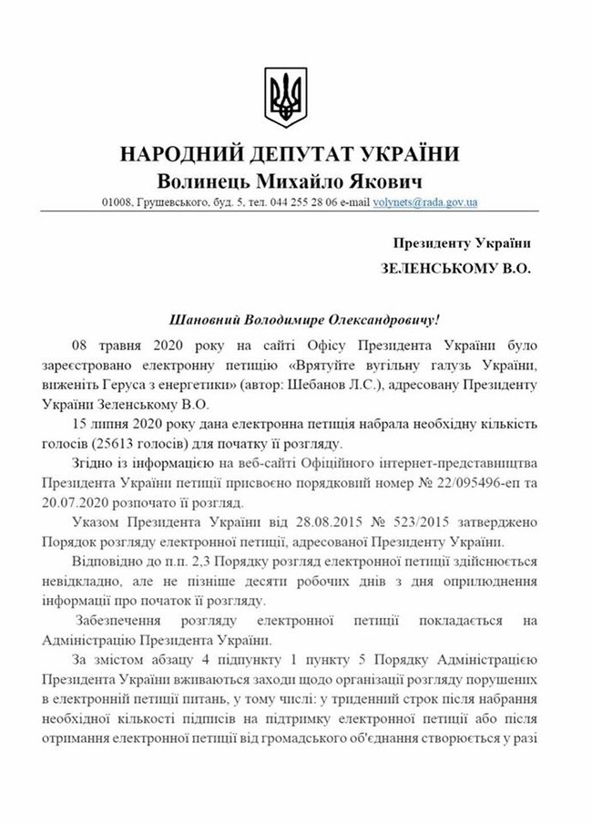 Шахтеры просят Зеленского рассмотреть отставку Геруса, - Волынец 01