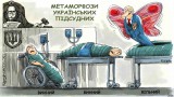 Метаморфозы