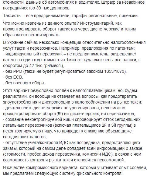 В Слуге народа предложили обложить налогами водителей такси 03