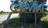 Суми
