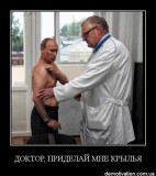 Доктор, приделай мне крылья!