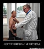 Доктор, приделай мне крылья!