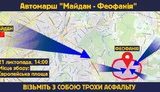 Активісти анонсували автомарш до Зеленського у Феофанію із шинами й асфальтом: "У сьому річницю Майдану нам не до святкового віча"