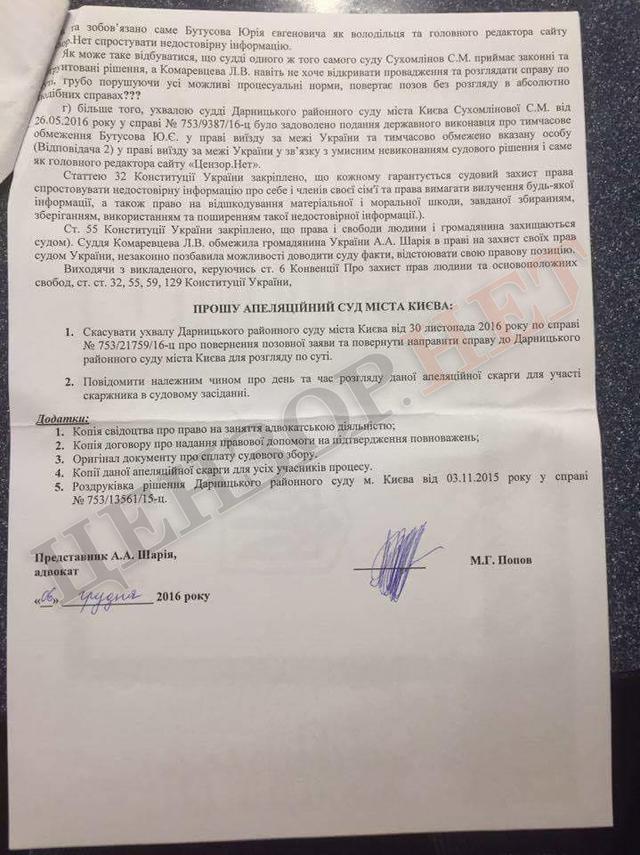 шарий