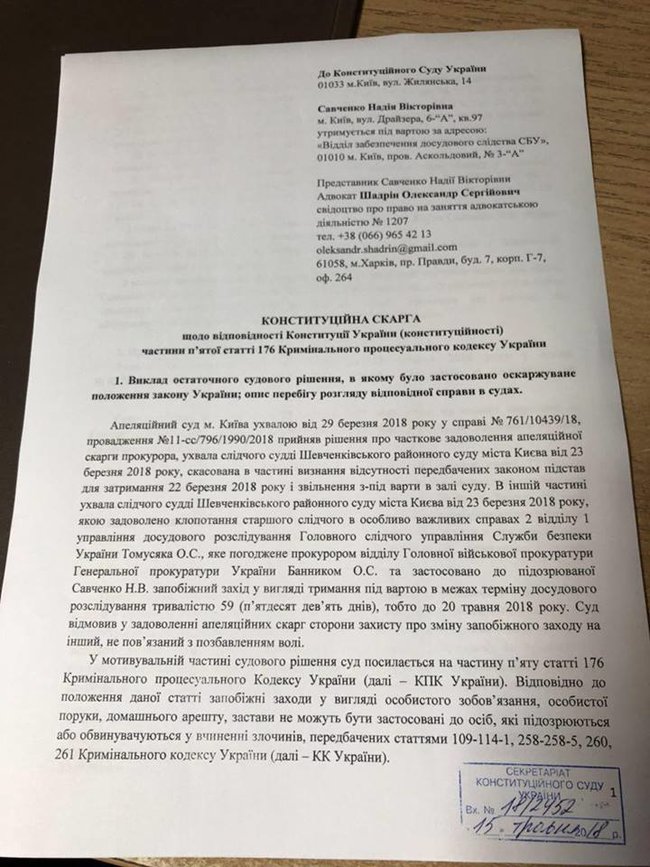 Савченко подала жалобу в Конституционный суд на свой арест 01