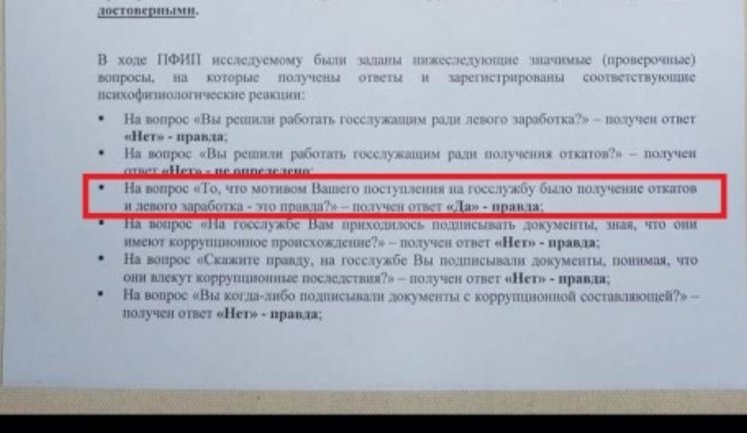 Ликарчук подделал ответ на неудобный вопрос теста на полиграфе, - журналист Бигус. ФОТОрепортаж