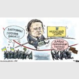 Политическая эквилибристика