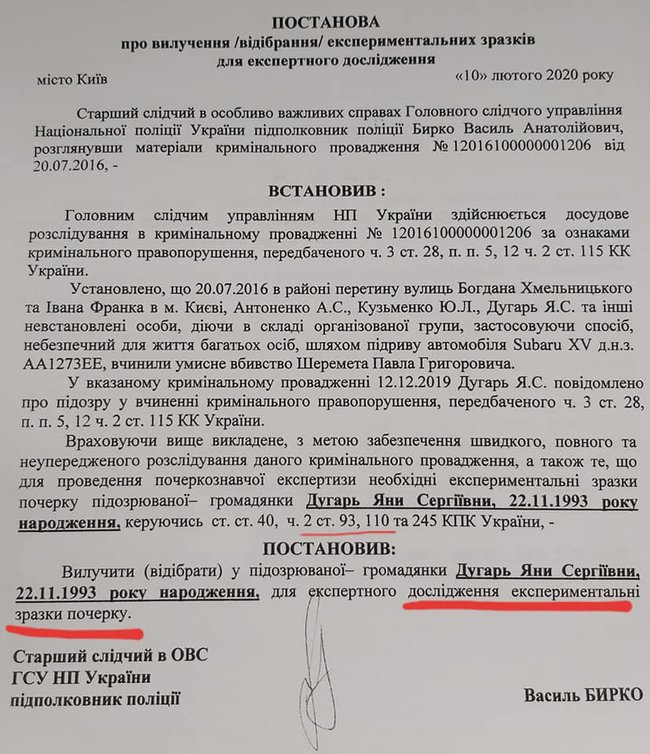 Підозрюваній у справі Шеремета Дугарь призначили почеркознавчу і психіатричну експертизи, - адвокат Коломієць 01