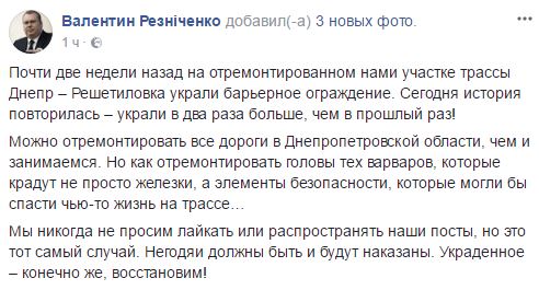 Неизвестные украли новое барьерное ограждение на трассе Днепр-Решетиловка, - Резниченко 04