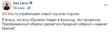 Нардеп Юрченко побився з Леросом у кулуарах Ради 03