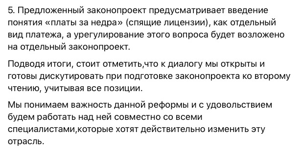 Слуга народа Якименко - Саакашвили: мы уже давно готовили реформу использования недр 03