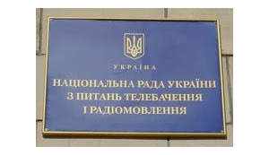 Группа депутатов предлагает ускорить избрание членов Нацсовета ТРВ