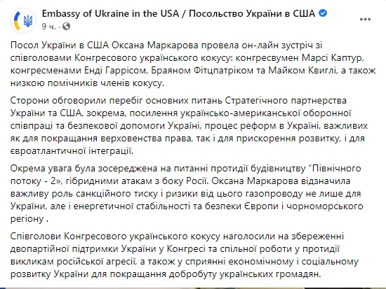 Маркарова обсудила с американскими конгрессменами противостояние Северному потоку-2 и стратегическое партнерство Украины и США 03