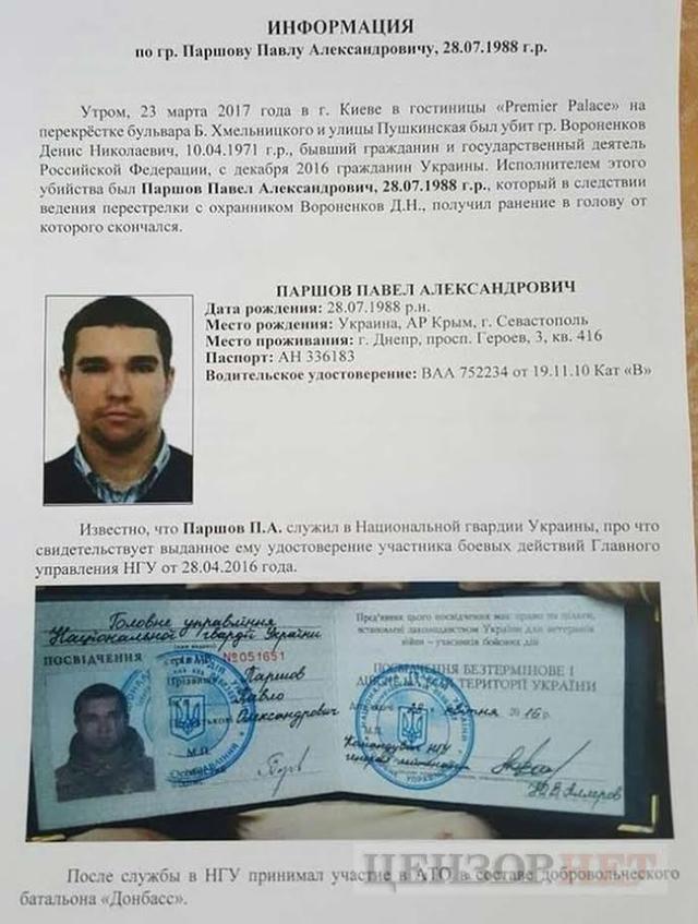 Как и кто убивал Дениса Вороненкова. Расследование 07