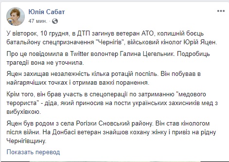 У ДТП загинув ветеран АТО Юрій Яцен 02