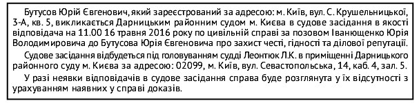 суд енакиевский бутусов юра юрий