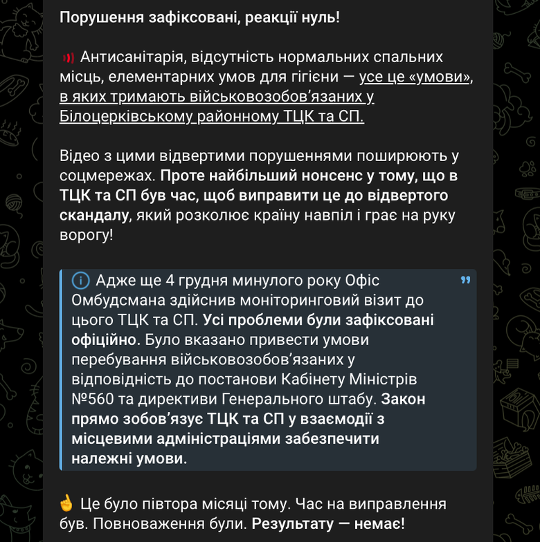Лубинец об удержании военнообязанных в Белоцерковском районном ТЦК и СПУ