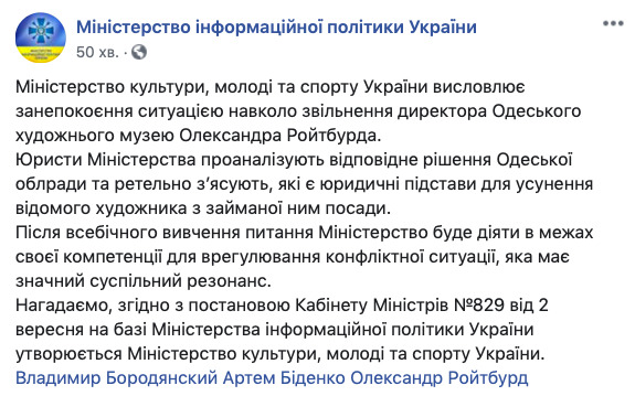 В правительстве изучают ситуацию с увольнением Ройтбурда 01