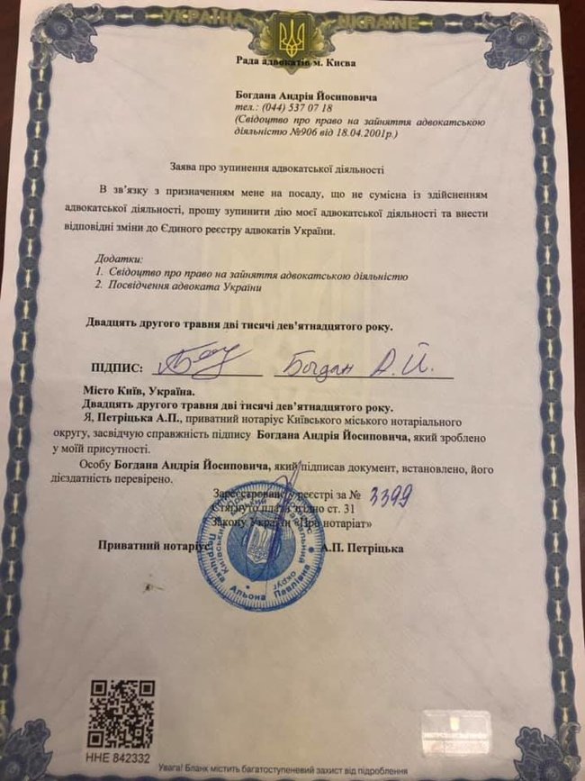 Глава АП Богдан опубликовал заявление о прекращении адвокатской деятельности 01