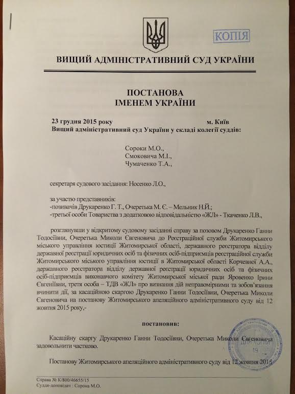 житомир