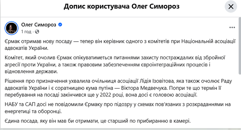 Симороз скрін