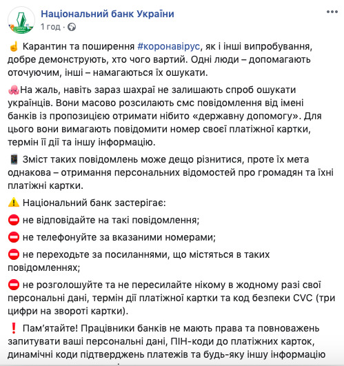 Мошенники рассылают украинцам эсэмэски якобы от банков, - НБУ 02