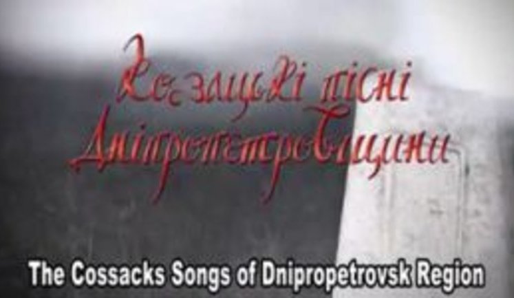 Ukrainian Cossack songs listed as UNESCO's Intangible Cultural Heritage. VIDEO