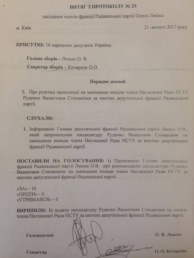 Фракція Радикальної партії Ляшка всупереч закону намагається усунути члена наглядової ради суспільного мовника, – секретар наглядової ради НСТУ Міський 02 Фракція Радикальної партії Ляшка всупереч закону намагається усунути члена наглядової ради суспільного мовника, – секретар наглядової ради НСТУ Міський 02