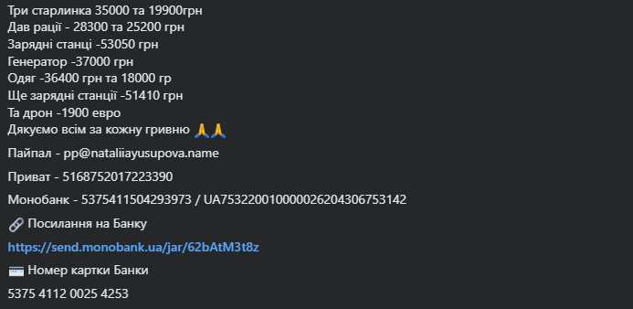 допис Юсупової