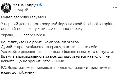 Супрун дала последний совет в Facebook и попрощалась с украинцами: The End 02 Супрун дала последний совет в Facebook и попрощалась с украинцами: The End 02
