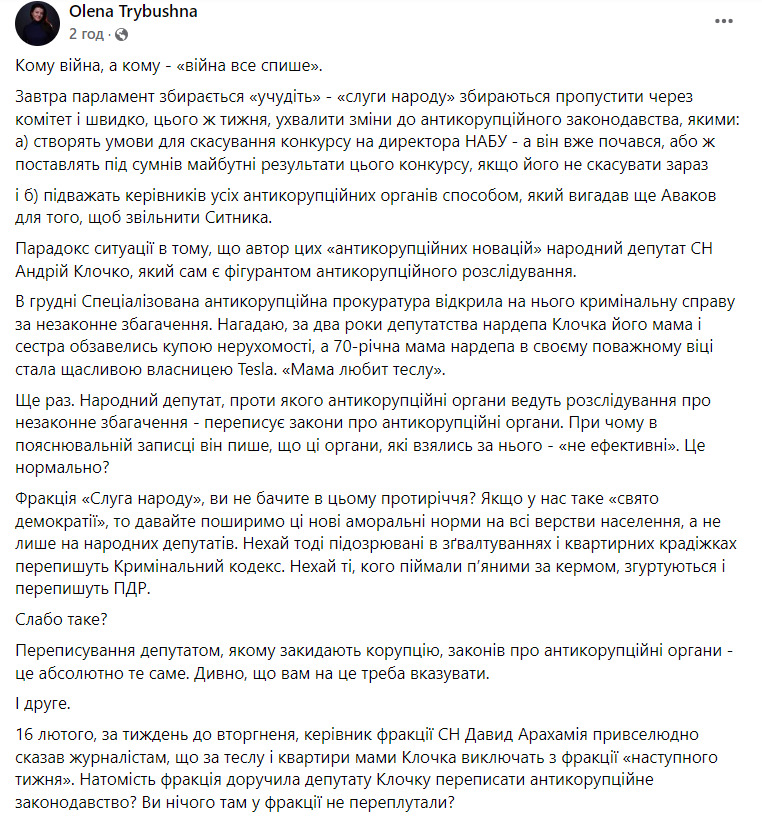 ВР попытается быстро протянуть законопроект по срыву конкурса на директора НАБУ. Его автор - фигурант антикоррупционного расследования слуга народа Клочко, - журналистка Трибушная 01