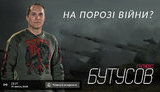 Стрим с Юрием Бутусовым: Мюнхен. На пороге войны?. ВИДЕО